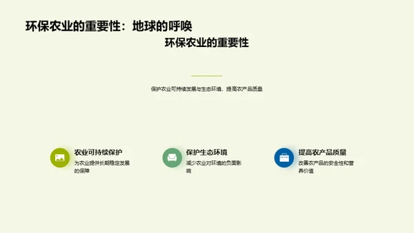 探索环保农业