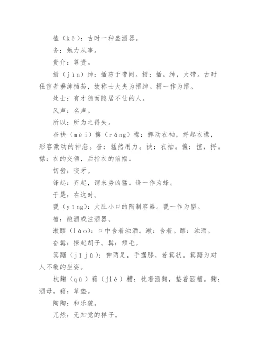 酒德颂原文及赏析.docx