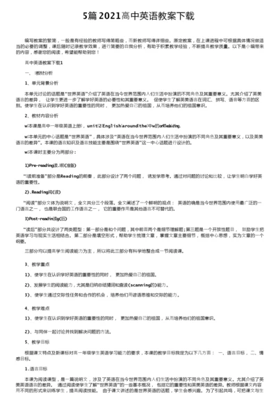 5篇2021高中英语教案下载062823.docx