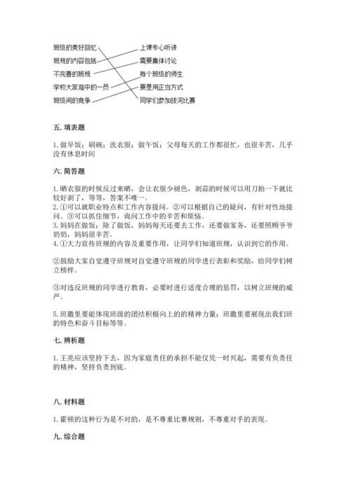 部编版四年级上册道德与法治期中测试卷全面.docx