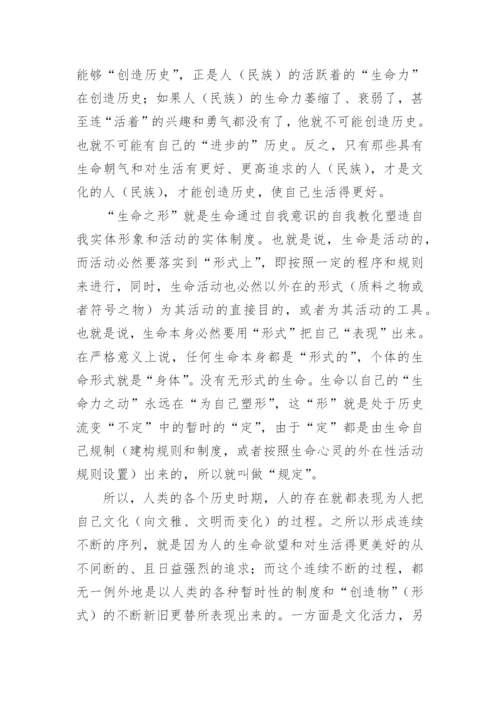 论文化哲学的形上建构论文.docx
