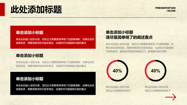 黑红简约创意风格通用总结汇报PPT演示模板