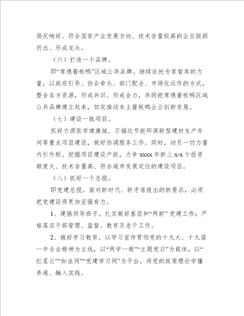区工信局年度工作总结及2022年工作安排