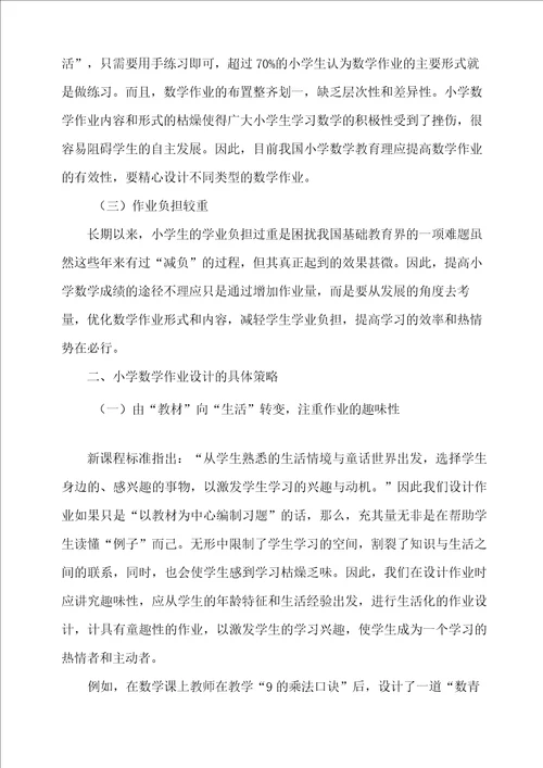 “双减数学作业设计八篇“双减背景下小学数学作业设计优化策略汇编