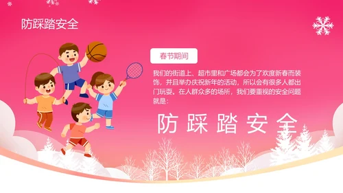粉红色插画风幼儿园寒假安全教育PPT