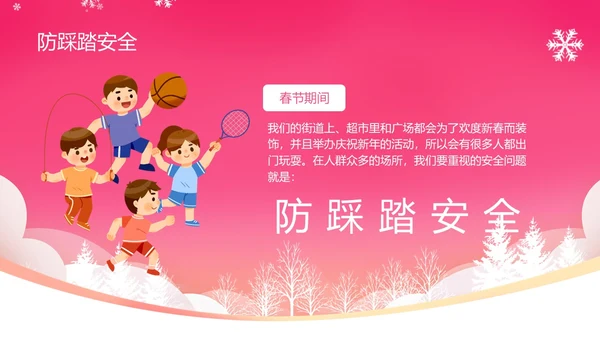 粉红色插画风幼儿园寒假安全教育PPT