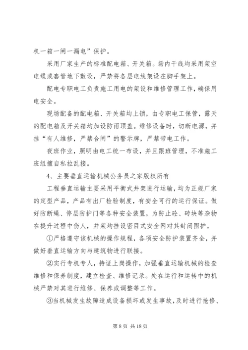 电站创建安全文明工地双优计划 (2).docx