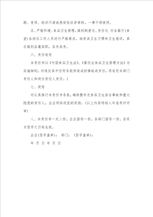 2021年安全责任书范本怎么写