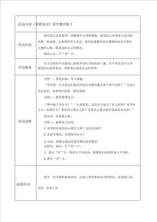 学前班下册语言教案