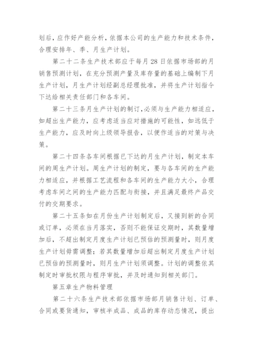 小微企业管理规章制度.docx