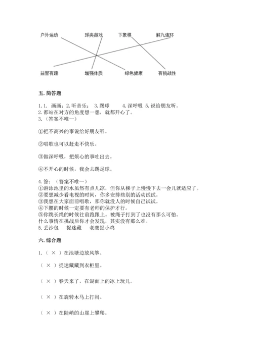 部编版二年级下册道德与法治期中测试卷带答案（考试直接用）.docx