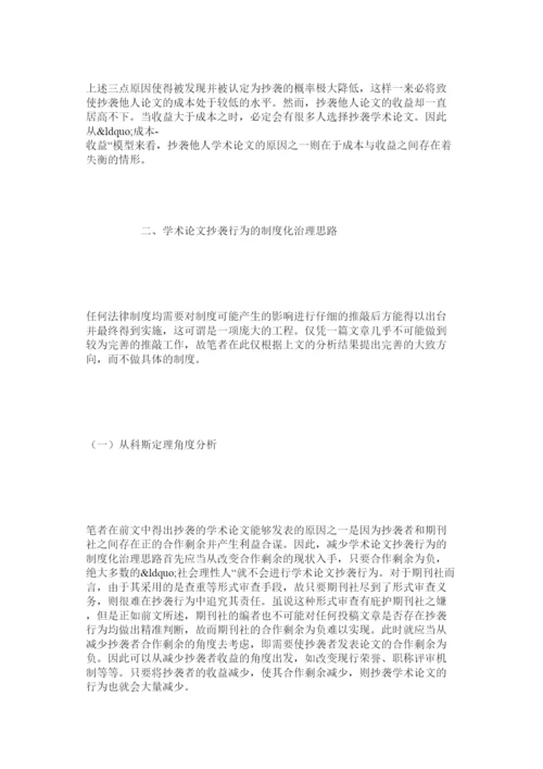2022从法经济学角度审视学术论文抄袭的制度化治理.docx