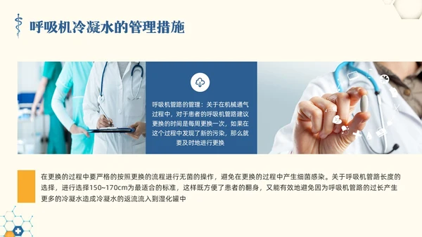 黄蓝简约呼吸机冷凝水的管理PPT模板宣传PPT动态PPT护理医疗