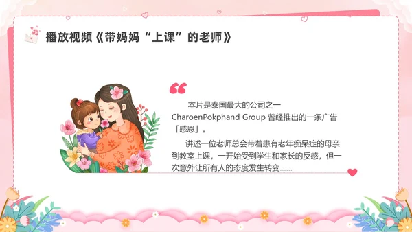 插画剪纸感恩教育主题班会PPT课件感恩节