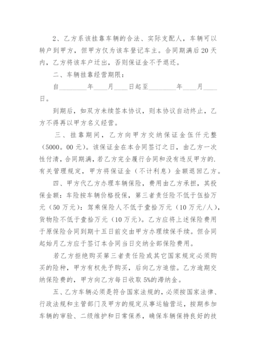 车辆挂靠协议.docx