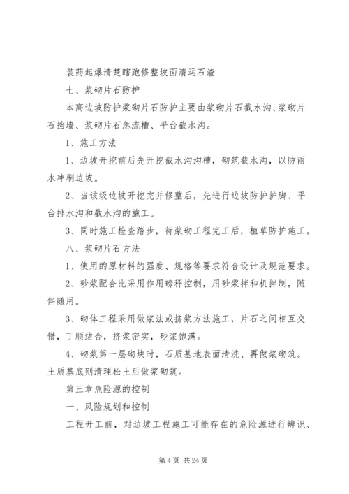 高边坡开挖安全专项方案 (2).docx