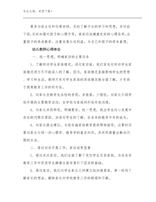 幼儿教师心得体会优选例文26篇文档选编.docx