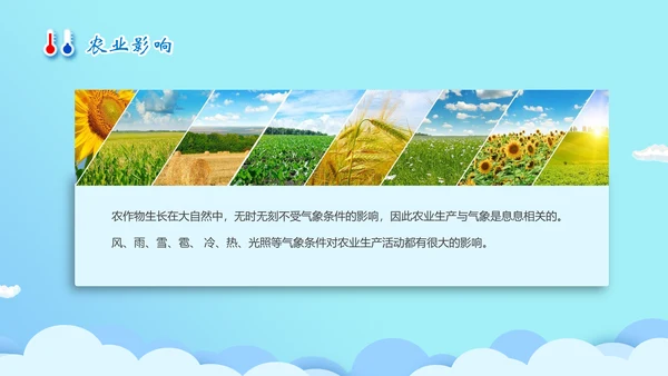 全球气侯气象科普知识通用PPT模板