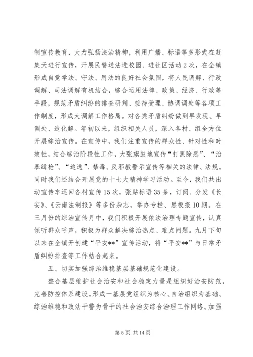 乡镇政府关于维护社会稳定的述职报告.docx