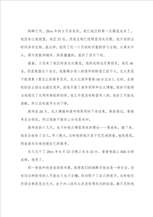 生命教育的心得体会4篇