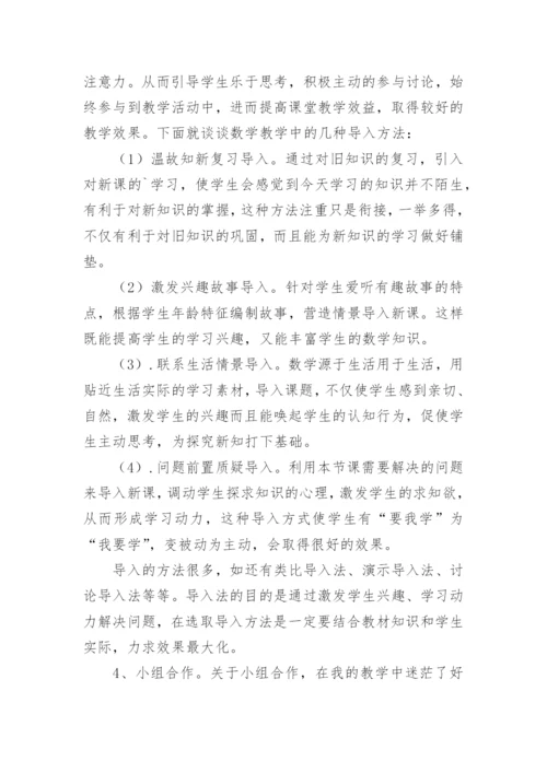 初中数学骨干教师培训总结.docx