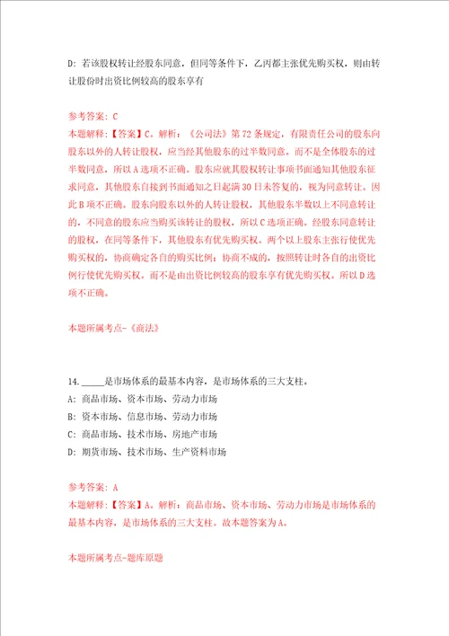 广西来宾市象州县机关事务管理局公开招聘2人模拟试卷含答案解析第5次