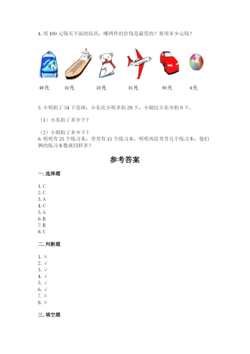 人教版二年级上册数学期中考试试卷及答案【易错题】.docx