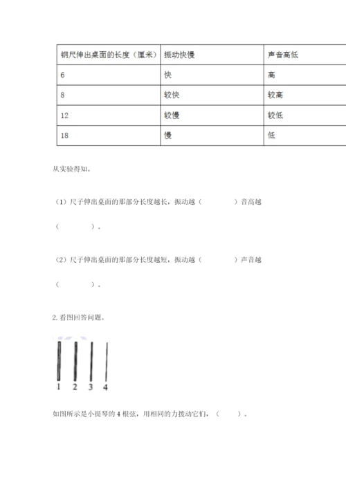 教科版科学四年级上册第一单元声音测试卷【精品】.docx