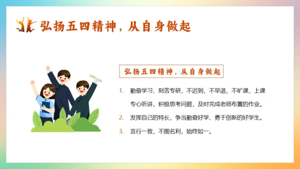 五四精神青年节团课通用PPT模板