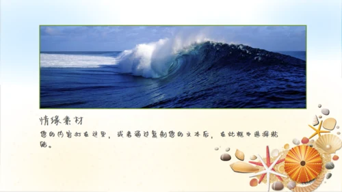 我们的海洋儿童风格通用PPT模板