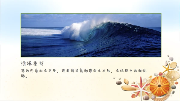 我们的海洋儿童风格通用PPT模板