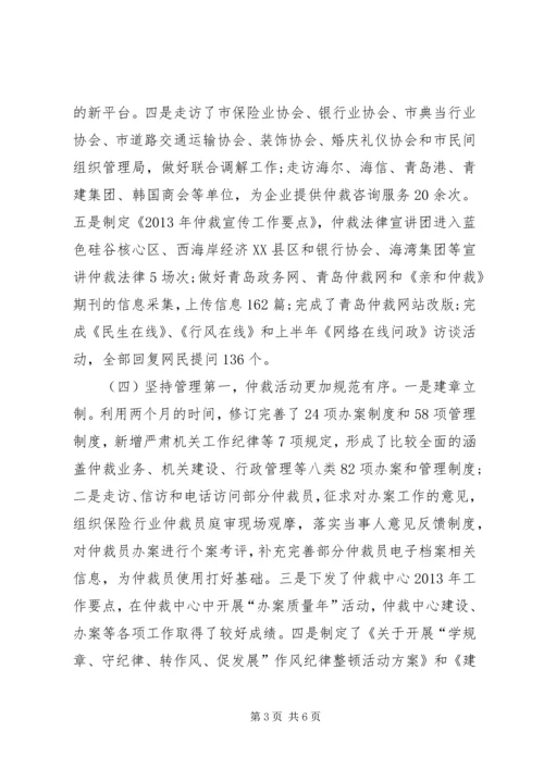 仲裁办半年工作总结.docx