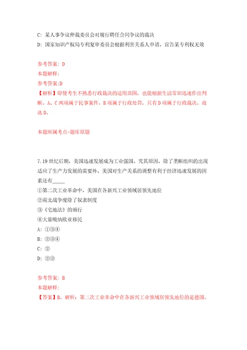 四川省西昌市事业单位引进57名人才模拟试卷附答案解析第4版