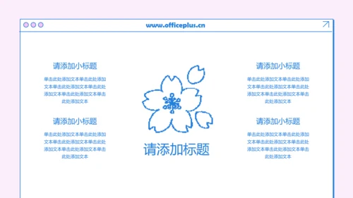 粉蓝色像素风樱花主题游园会活动策划PPT模板