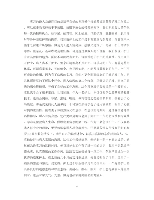 精编之实习自我鉴定范文护士3篇.docx