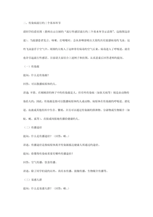 2023年小学三年级下册健康教育全册教案.docx