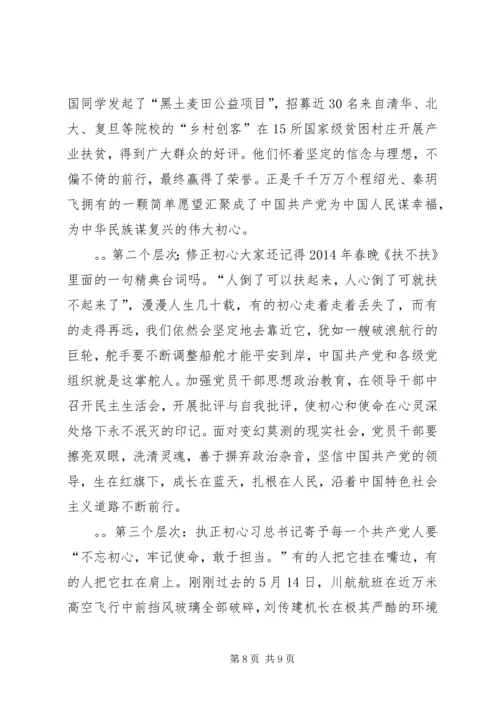 最新“不忘初心·牢记使命”党课讲稿3篇.docx