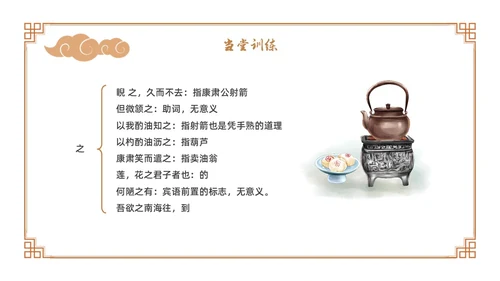 卡通古风七年级语文下册卖油翁教学课件PPT初中语文七年级下册课件