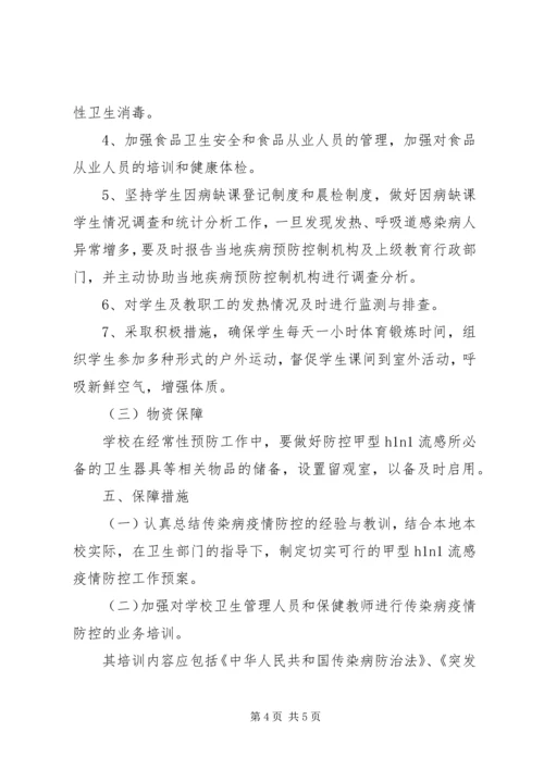 雅成小学传染病预防与控制工作预案.docx