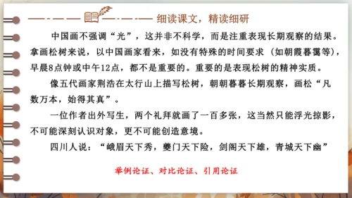 14 山水画的意境 课件(共42张PPT) 2024-2025学年语文部编版九年级下册