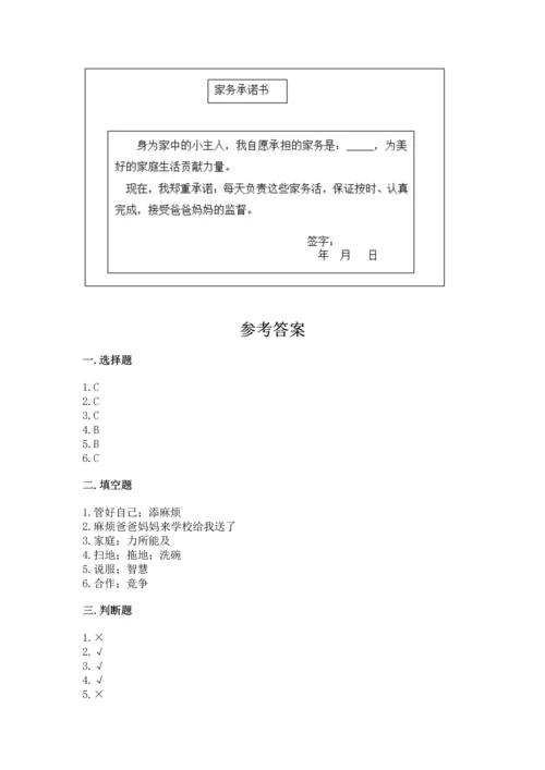 部编版道德与法治四年级上册期中测试卷附完整答案【有一套】.docx