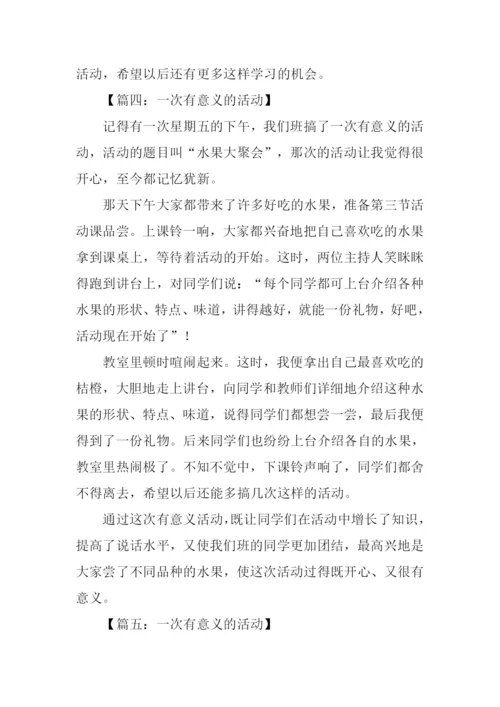 作文一次有意义的活动.docx