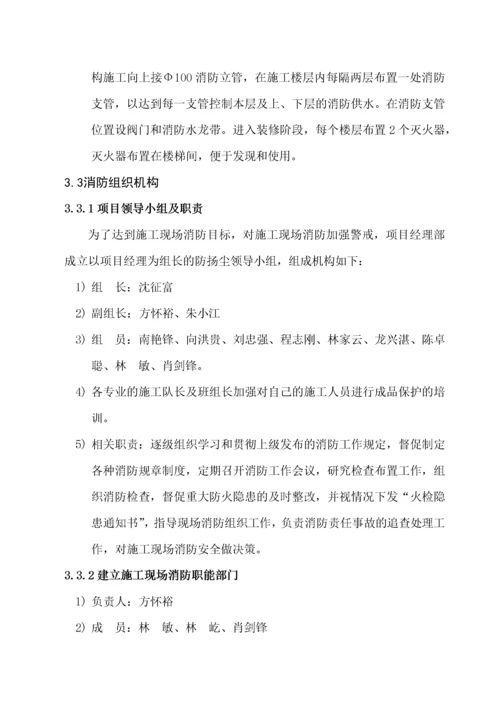 消防安全专项方案.docx