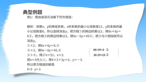 蓝色插画风数学初一上册课件解一元一次方程PPT模板