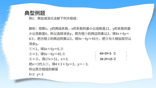 蓝色插画风数学初一上册课件解一元一次方程PPT模板