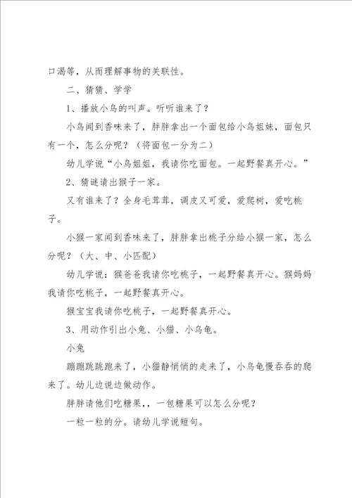 小班社会教案