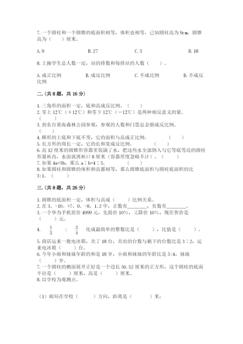 北师大版数学小升初模拟试卷附参考答案（研优卷）.docx