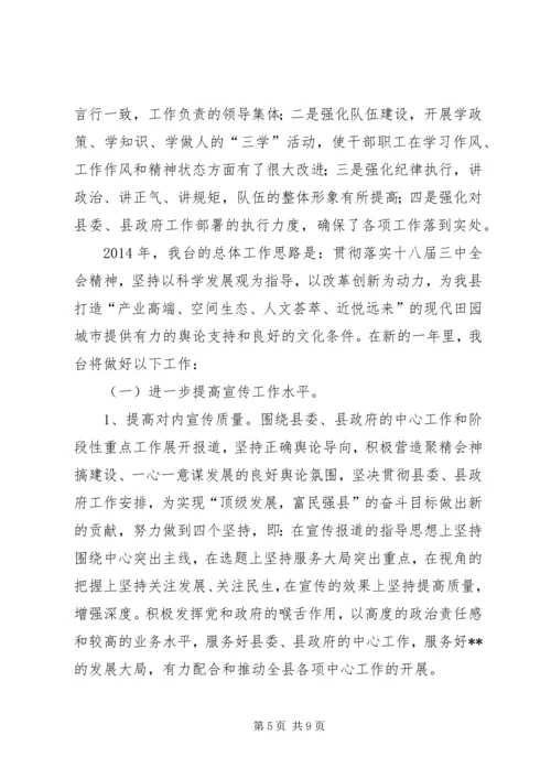 广播电台工作总结及计划_1.docx
