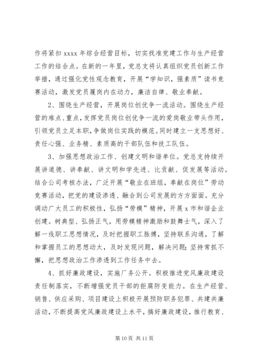 年党建工作总结和年党建工作计划.docx