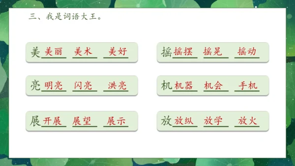 【核心素养】部编版语文一年级下册-12. 荷叶圆圆 第1课时（课件）